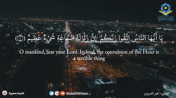 تلاوة غاية في الخشوع ومؤثرة جدا بصوت القارىء عمر الدريويز 🎧❤