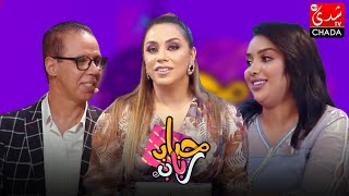 برنامج حباب رباب - الحلقة الـ 32 الموسم الثاني | عبد السلام ولد علو و أميمة باعزية | الحلقة كاملة