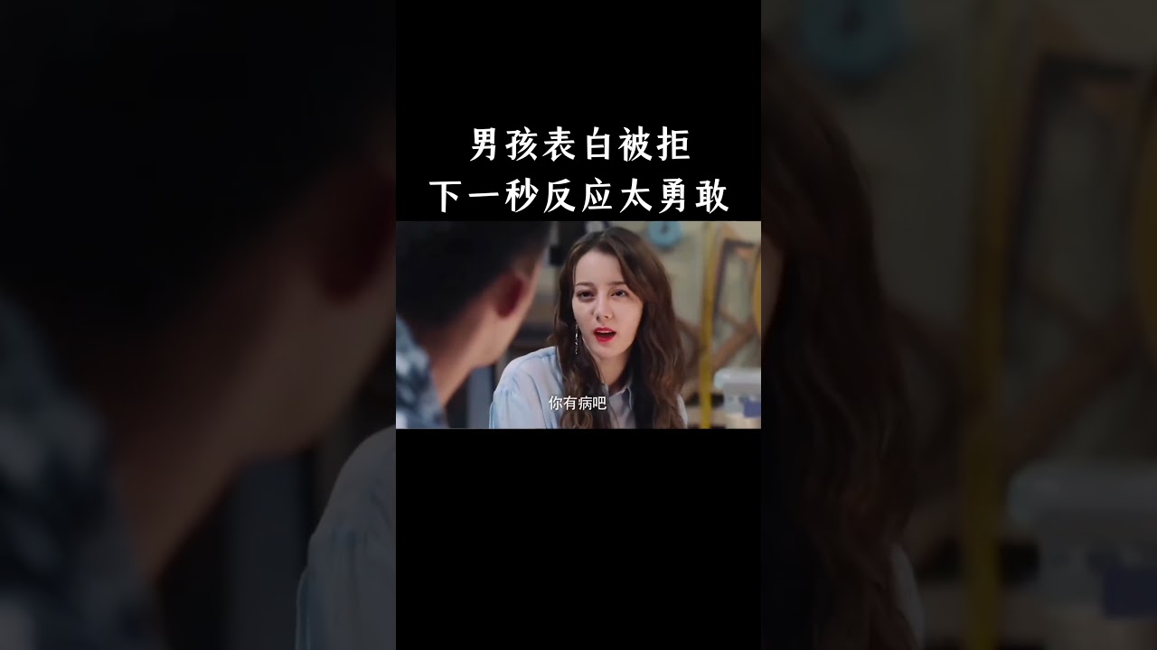 男孩表白被拒,下一秒反应太勇敢