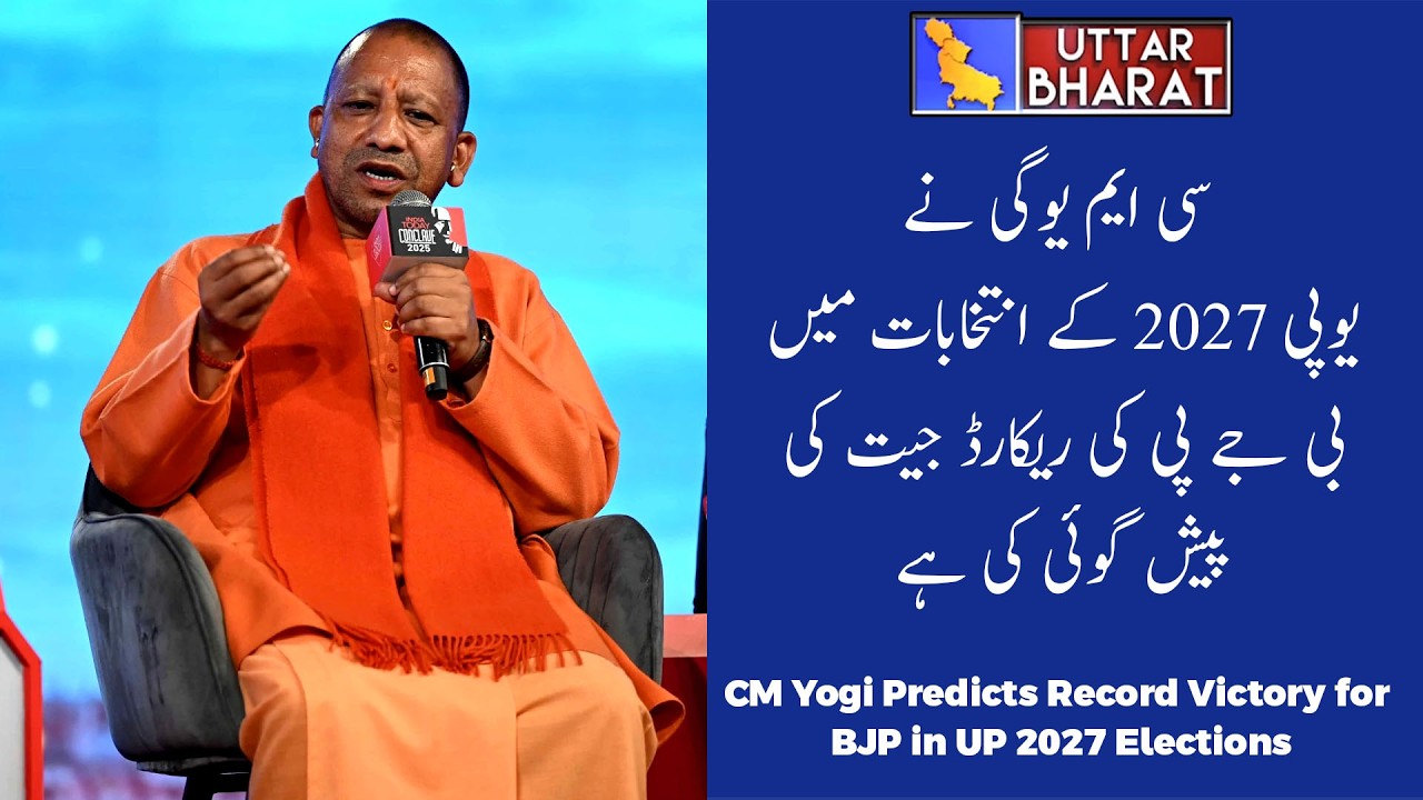 CM Yogi Predicts Record Victory for BJP in UP 2027 Elections - YouTube