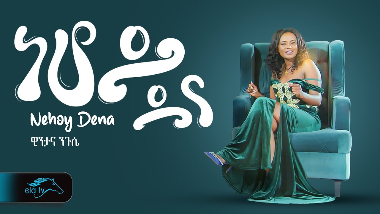 ela tv - Wintana Ngusie - Nehoy Dena - New Ethiopian Music 2024 - ( Official Music Video )