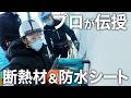 断熱材の取り付け&防水防風シートを取り付けてみた!! 【直売所リニューアル作業】