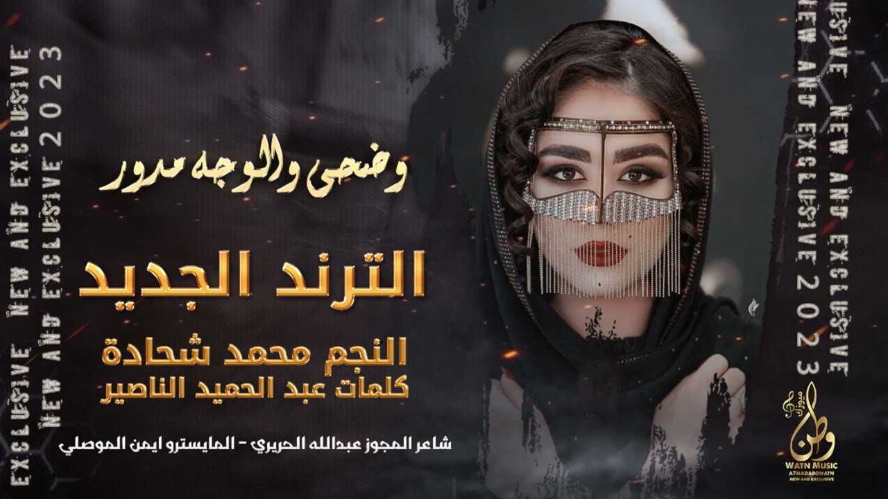 ميدلي درازي ظبية يماظبية يازمان الطيبين||محمد شحادة-مجوز عبدالله الحريري ||الترند القوي والجديد 2023