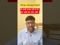 VMOU ASSIGNMENT 2026 LAST DATE 15 JUNE ACHE NUMBER KAISE LAYE |#vmou