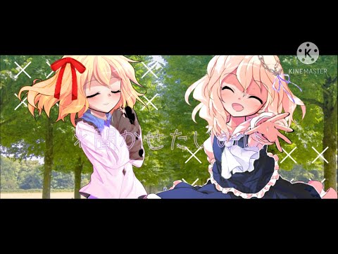 【東方pv】聞かせたいのは