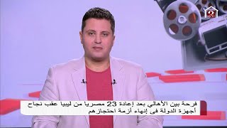 اللواء خالد شعيب: مصر دولة مؤسسات ولديها جيش وطني قوي