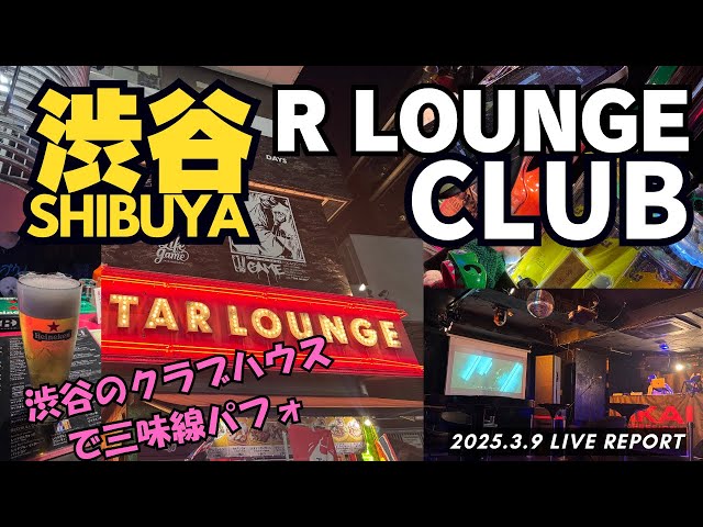 R-LOUNGE(アールラウンジ)