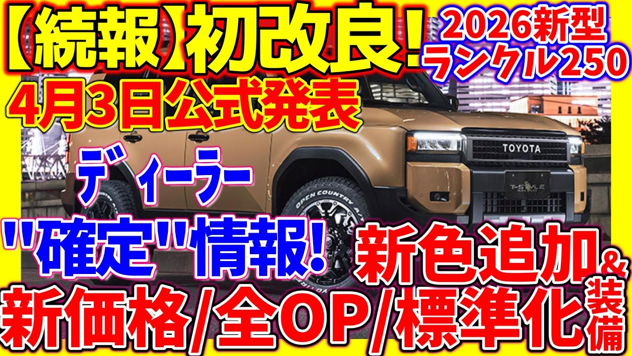 Another price increase! Official pricing announced! [Dealer