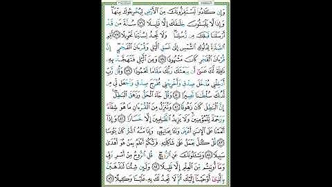 سورة الإسراء الصفحة ٢٩٠