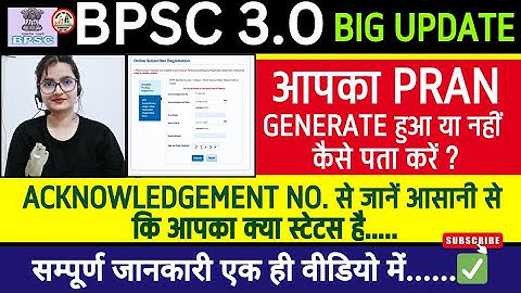 Pran Generate स्टेटस कैसे चेक करें ✅ #biharenps