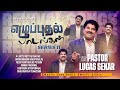   vol 11  pas lucas sekar  revival songs series  tamil christian song
