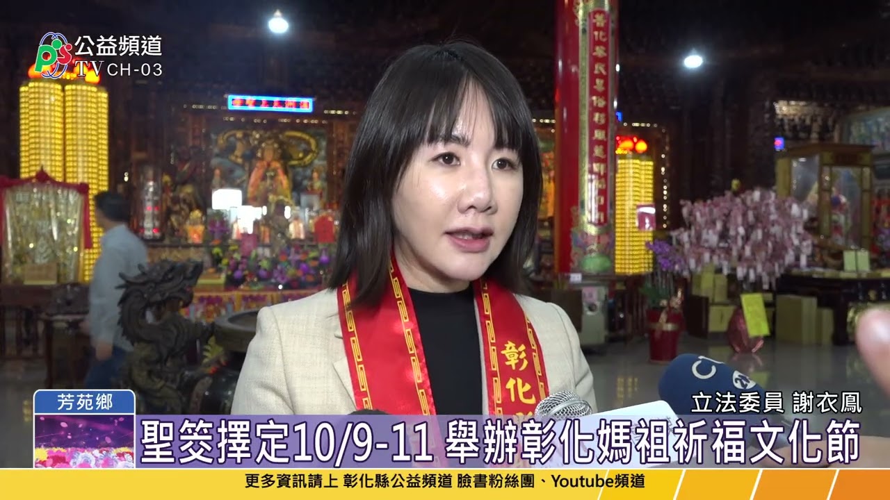 媽祖祈福文化節擲筊