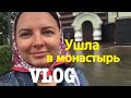 Закупка овощей || Киево Покровский женский монастырь