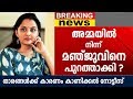 അമ്മയിൽ നിന്ന് മഞ്ജുവിനെ പുറത്താക്കുമോ? | Manju | WCC | AMMA