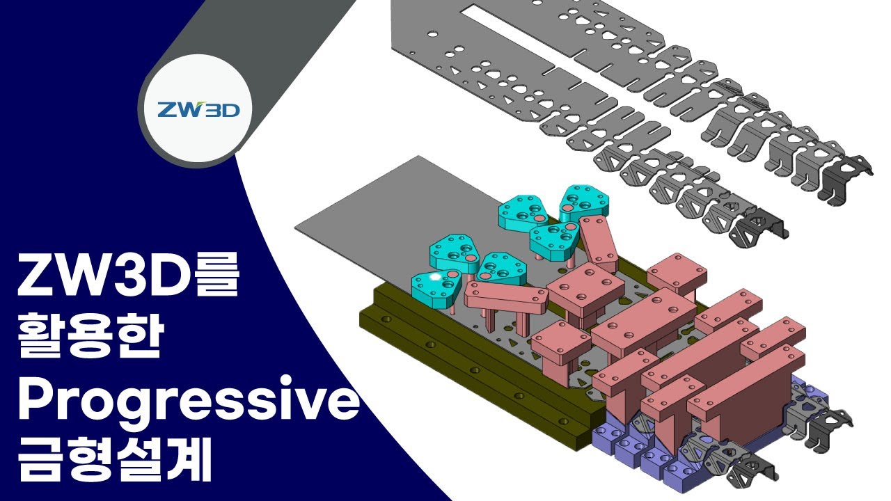 Zw3D Tip&Trick] Zw3D를 활용한 Progressive 금형 설계 #Zw3D #금형 #3Dcad - Youtube