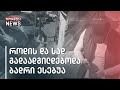 როდის და სად გადაადგილდებოდა ბადრი ესებუა