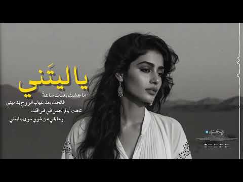 يا ليتني سيمفونية العود الحزن والعظمة 