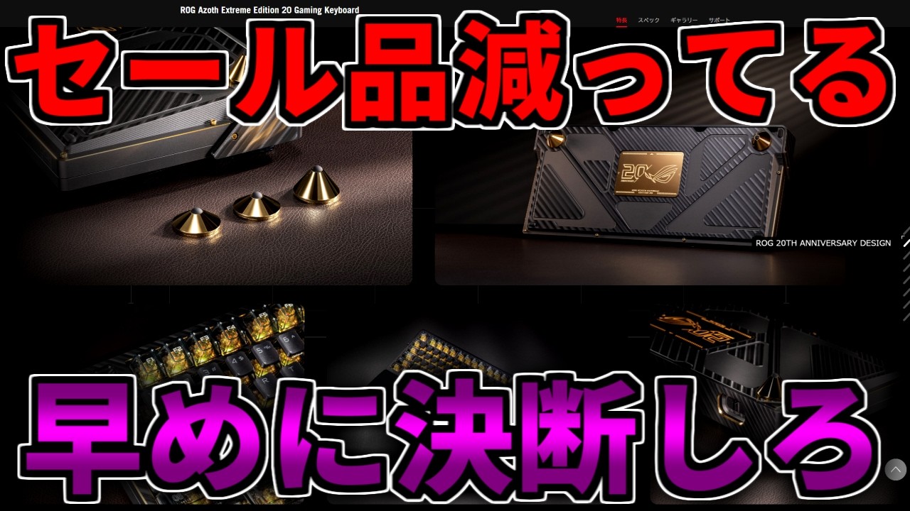 セール品減少中】買うなら早めに決断しろ【ゲーミングPC相談配信 