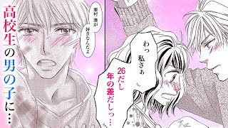 年下の男の子（2）