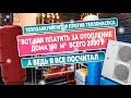 Тепловой насос или теплоаккумулятор рельна ли экономия?