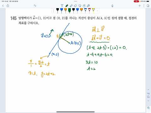개념원리 기하 159쪽 STEP2 143번 148번 