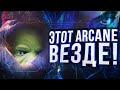 АРКЕЙН/ARCANE – Я СТАЛ ЛОЛЕРОМ! ЭТО ВЕЛИКИЙ СЕРИАЛ!