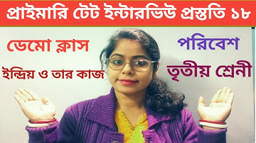 Primary Tet Interview| Demo Class| আমাদের পরিবেশ| ইন্দ্রিয় ও তার কাজ|তৃতীয় শ্রেনী