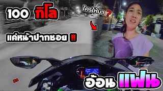 ขับ100โลไปหาแฟนกลางดึก..โดนบ่นยับไหม?? | แกล้งแฟน | H2