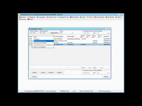 UNIVERSE-Soft . Раздел касса - операции по кассе