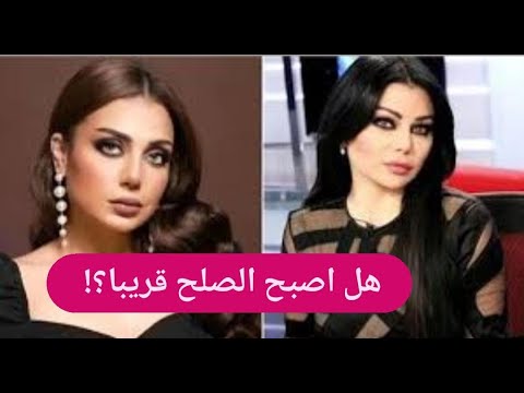 أقوى رد من ابنة هيفاء وهبي على أمها بعد اطلالتها المثيرة للجدل