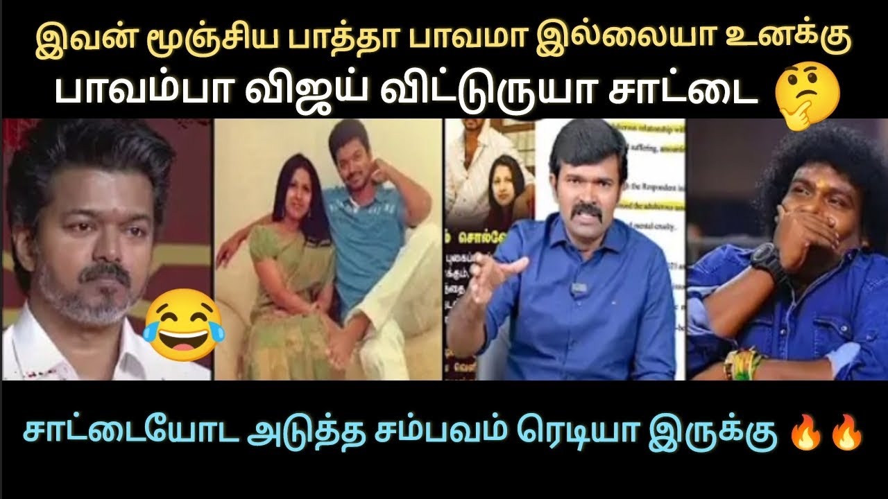 இவன் மூஞ்சிய பாத்தா பாவமா இல்லையா உனக்கு🤣😂பாவம்பா விஜய் விடுருயா சாட்டை🤐🤬சம்பவம் ரெடி 🔥🔥