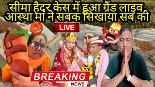 Seema Haider par Grand Live Hua | Seema Haider Latest | Ghulam Haider Latest News | Seema Sachin 10