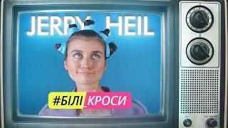 Jerry Heil - #БIЛI_КРОСИ [Lyric video]