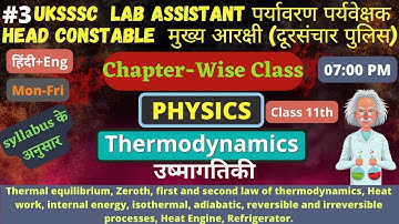 (03) UKSSSC Lab assistant  पर्यावरण पर्यवेक्षक | Head constable  physics Thermodynamics  by sci-co