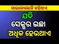 Psychology  psychology facts in odia  odia facts 