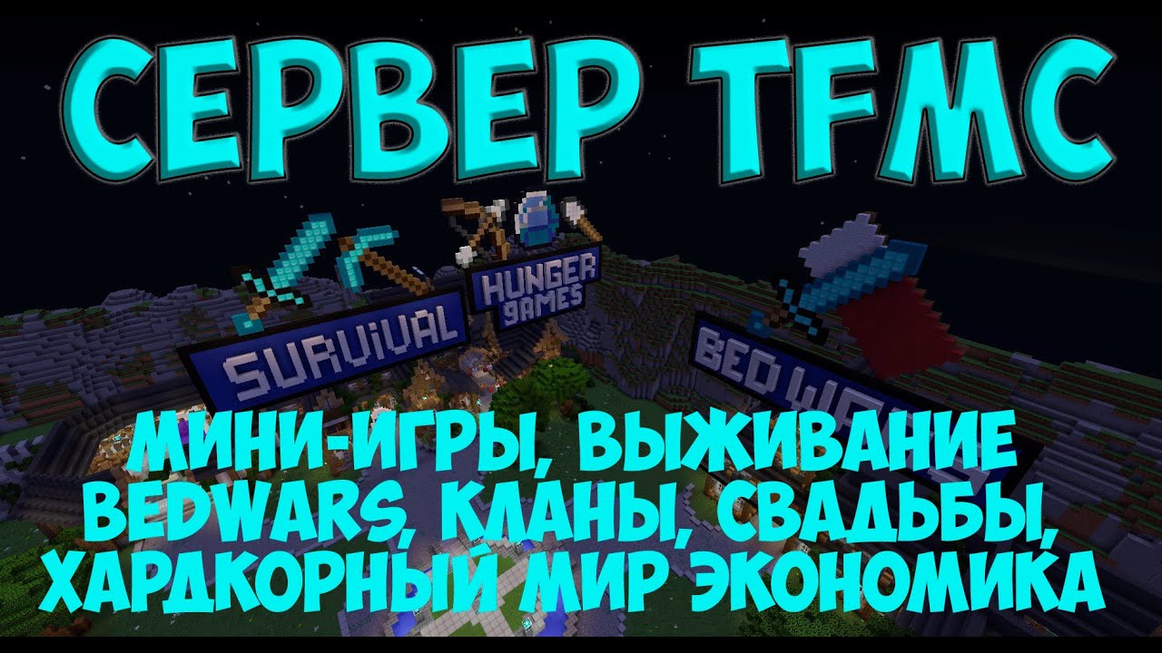 сервера майнкрафт 1 8 8 с мини играми бед варс сервера майнкрафт 1 8 8 с мини играми бед варс