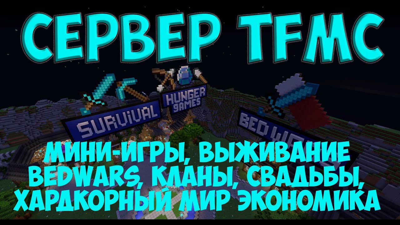 Сервера Майнкрафт с Bed Wars - ip адреса, мониторинг и топ ...