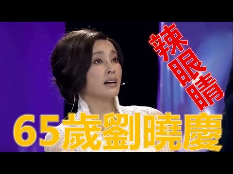 65歲劉曉慶再次出演少女，辣眼睛！！！