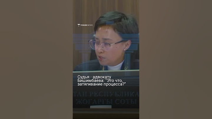 "Это что затягивание процесса?" - Судья адвокату Бишимбаева