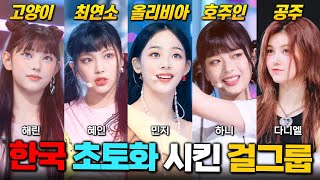 '뉴진스' 4세대 걸그룹 끝판왕, 당신이 몰랐던 재밌는 사실들 (통합 ver.)