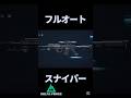 【DELTAFORCE】フルオートスナイパー、HK416#deltaforce #デルタフォースモバイル #fps