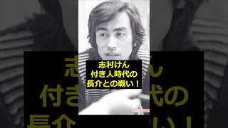 【志村けん】志村けん、付き人時代のいかりや長介との戦い!