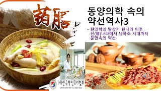 약선상식13  동양의학 속의 약선역사3@TV-id4fl