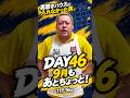 毎日 男磨き46日目 ダイエット 筋トレ 風の王 かけぞう 腹筋ローラー 自宅トレーニング ヒカル 下剋上 ジョージメンズコーチ #男磨きハウス #男磨きハウス2 #かけぞう