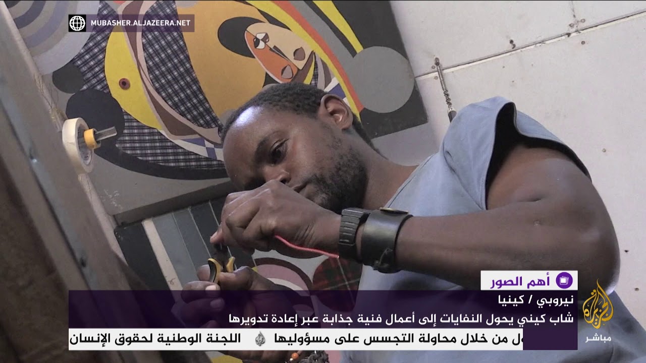 شاب كيني يحول النفايات إلى أعمال فنية جذابة عبر إعادة تدويرها