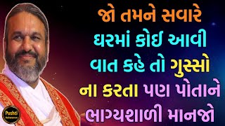 જો તમને સવારે ઘરમાં કોઈ આવી વાત કહે તો ગુસ્સો ના કરતા પણ પોતાને ભાગ્યશાળી માનજો ખાસ સાંભળજો