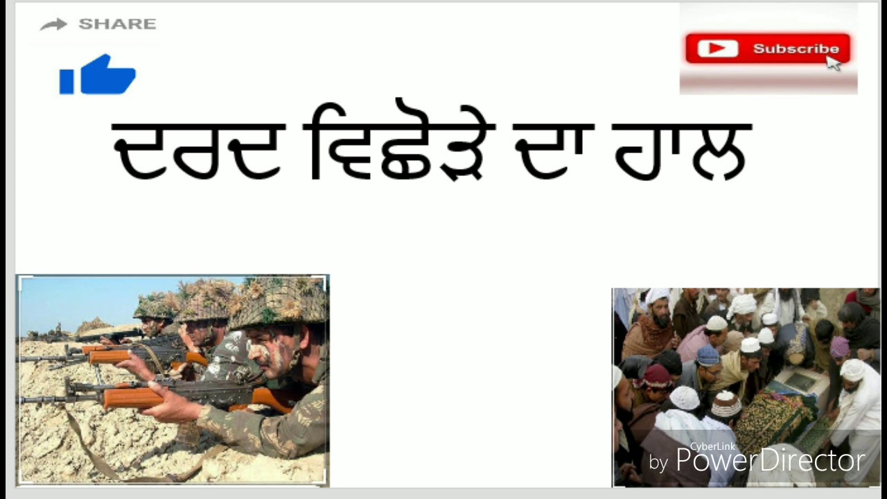 ਦਰਦ ਵਿਛੋੜੇ ਦਾ ਹਾਲ/Dard vishora da haal by Khalid Hussian