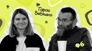 картинка: Тарас Бебешко: 
