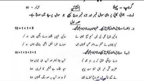 12th class urdu Multan Board (group 1) paper 2023