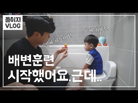 <strong>20개월</strong> 집콕육아 엄청 어렵네요 ㅜ ㅣ배변훈련 어떡하죠..ㅣ쭘이지부부